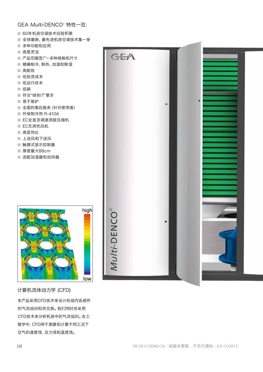 全EC调速精密机房空调机组_第4页