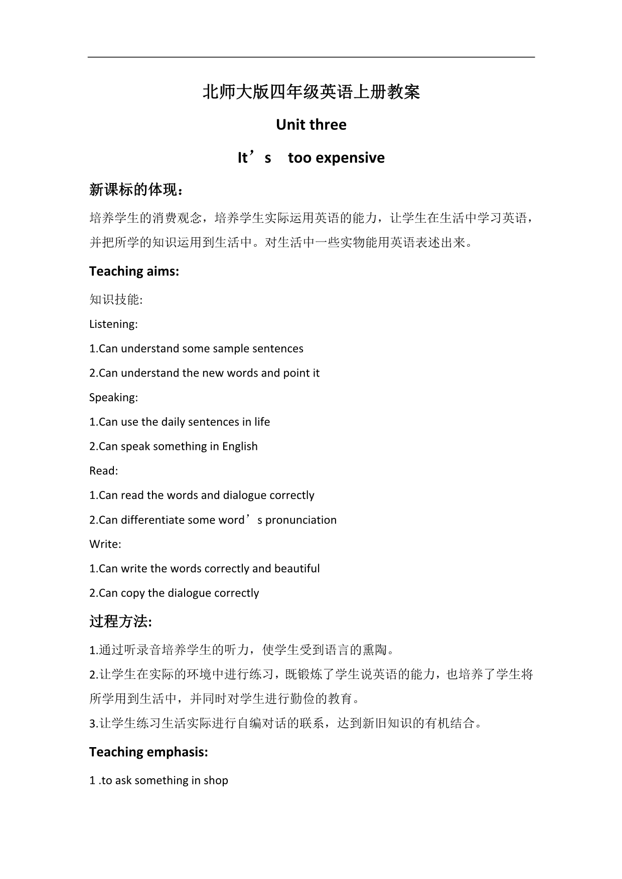 （北师大版）四年级英语上册教案 Unit3 Lesson1-2_第1页