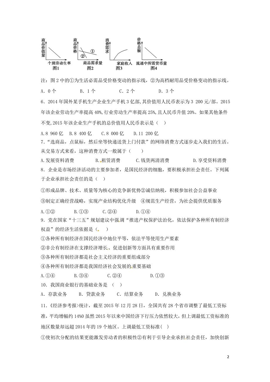 广东省普宁英才华侨中学2015-2016学年高一政治下学期第二次调研考试试题_第2页