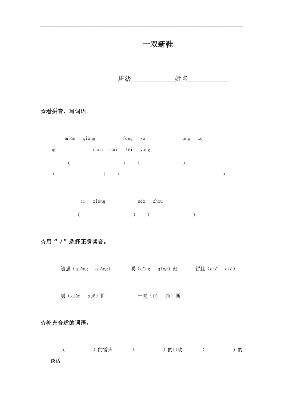 （语文A版）五年级语文下册vv同步 一双新鞋_第1页