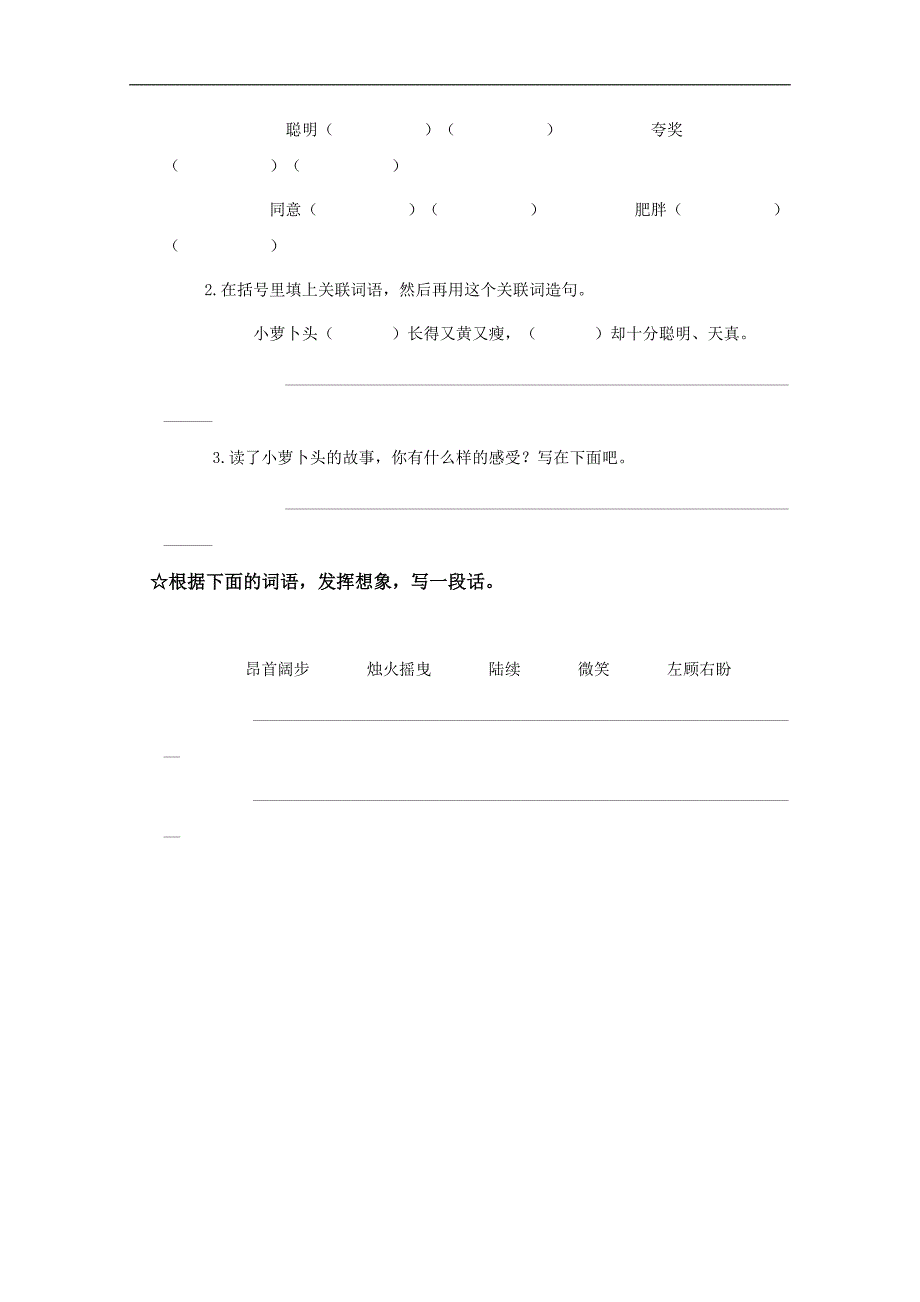 （语文A版）五年级语文下册vv同步 一双新鞋_第4页