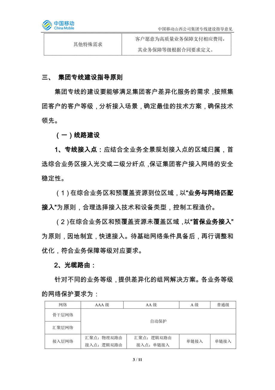 中国移动通信集团山西有限公司集团专线建设指导意见16版_第3页