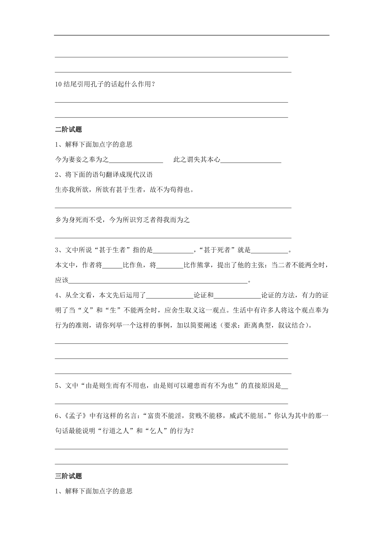 山西省中考文言文三轮复习试题 陋室铭_第2页