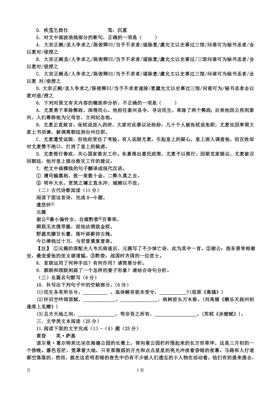 20152016学年河北省高二6月月考语文试题_第3页