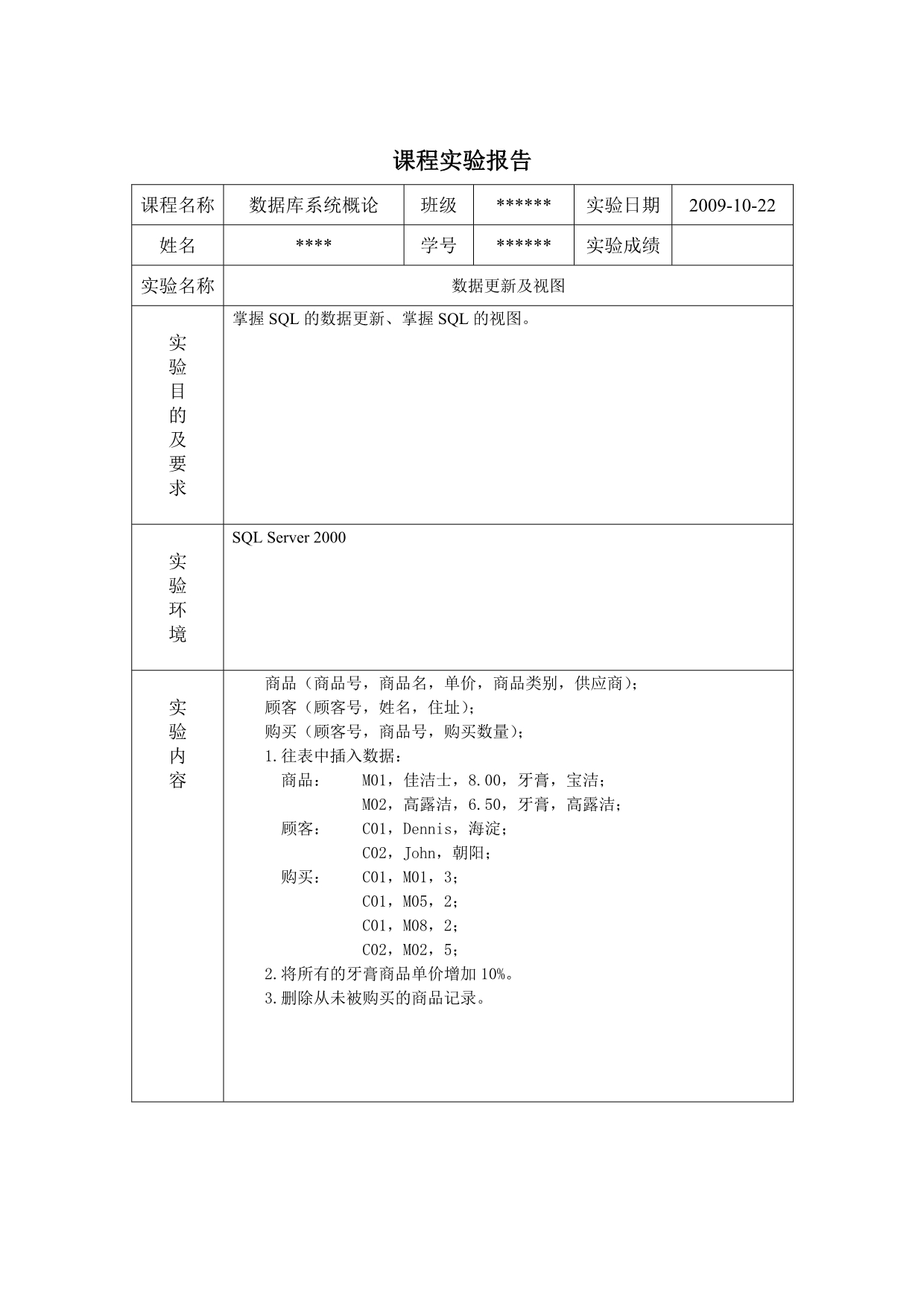 数据库实验2_第1页