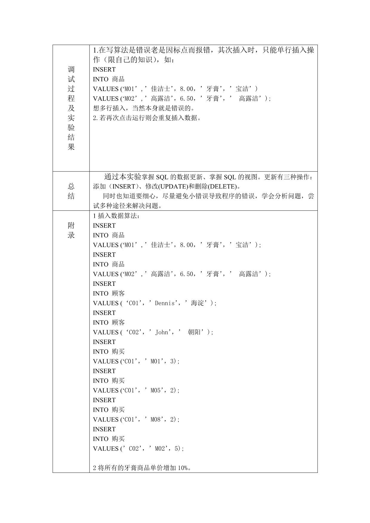 数据库实验2_第2页