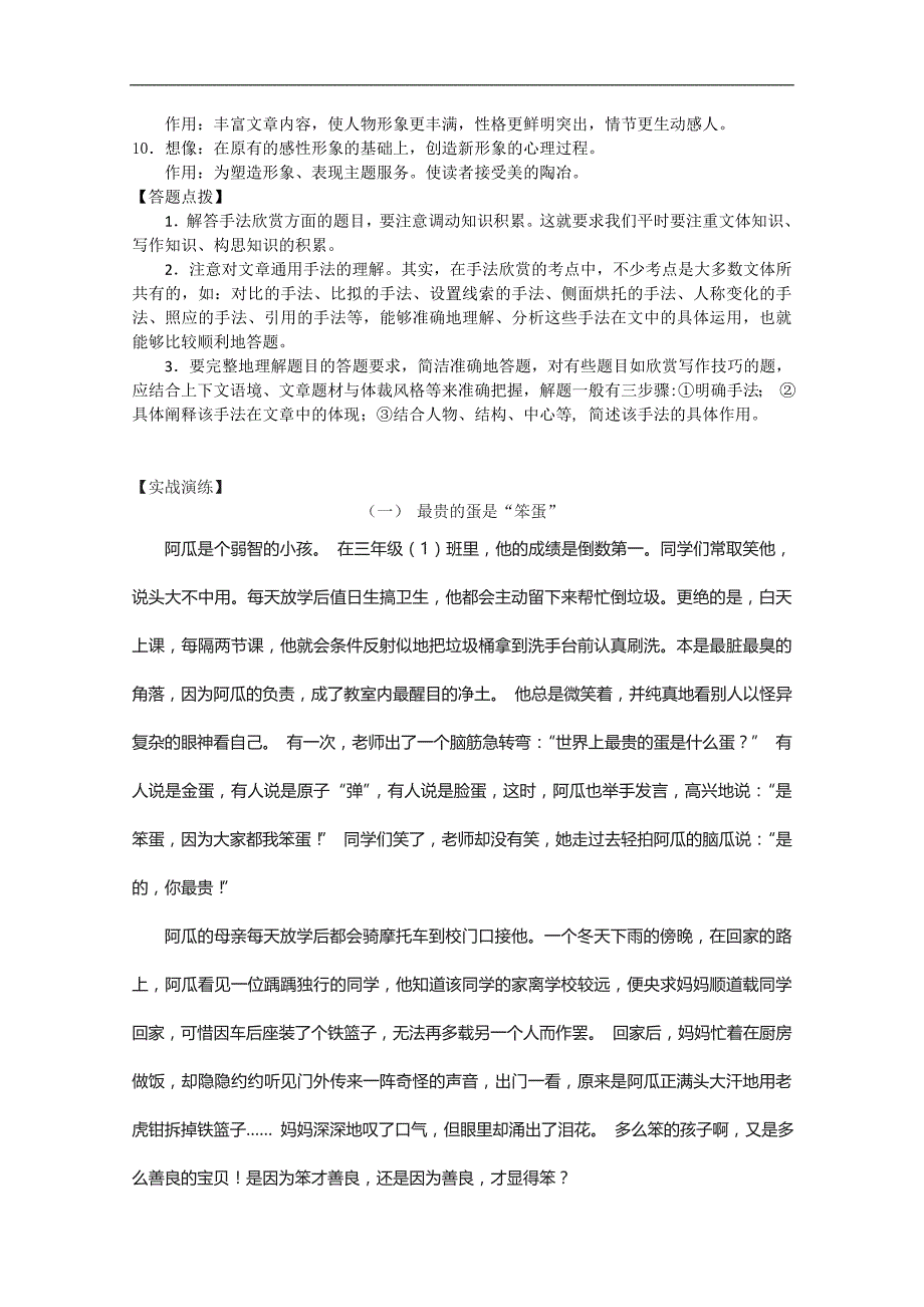 广东省东莞市可园中学语文中考复习专题：阅读能力训练-手法欣赏_第3页