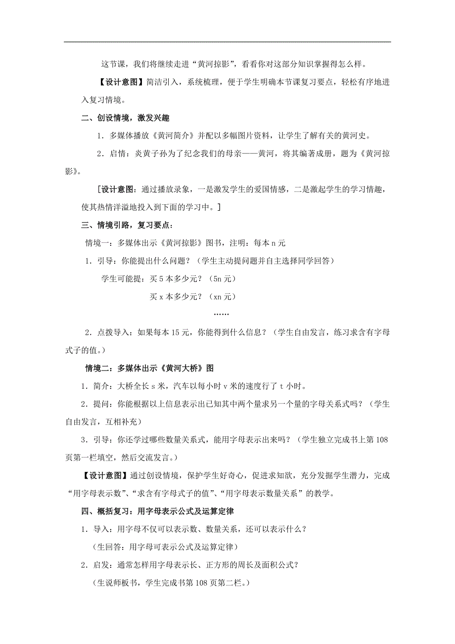 （青岛版）四年级数学下册教案 小数及多边形总复习_第4页