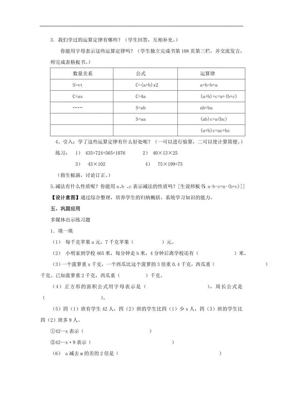 （青岛版）四年级数学下册教案 小数及多边形总复习_第5页