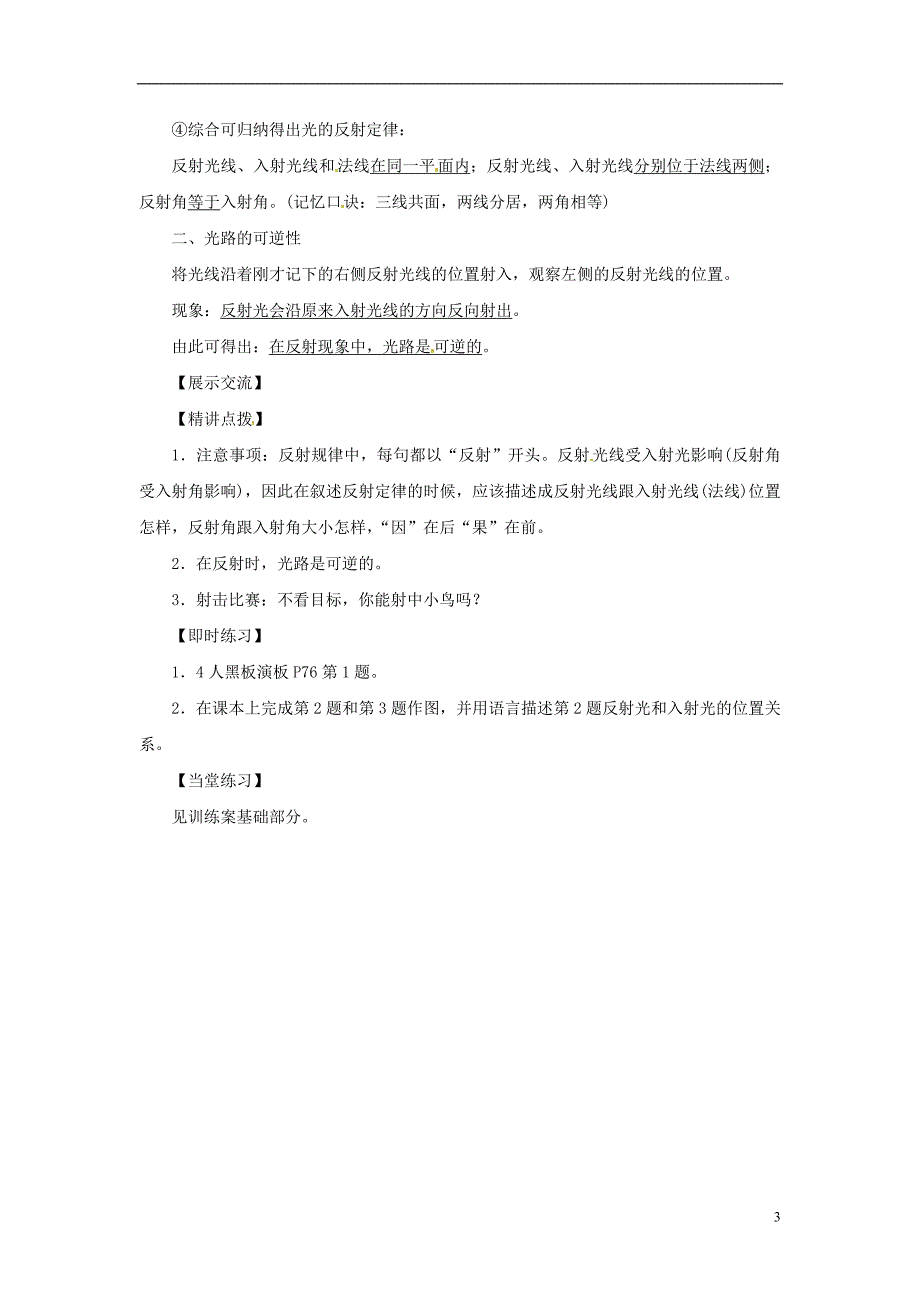 辽宁省新宾县南杂木中学八年级物理上册《4.2.1 光的反射定律》导学案 (新版)新人教版_第3页