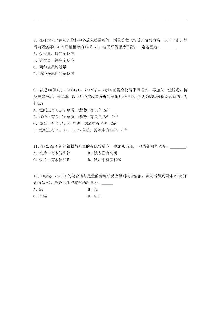 湖南省武冈三中九年级化学同步训练五_第2页