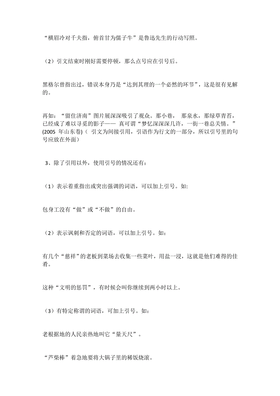 引号加在引号里面或加在引号外面有何区别_第2页