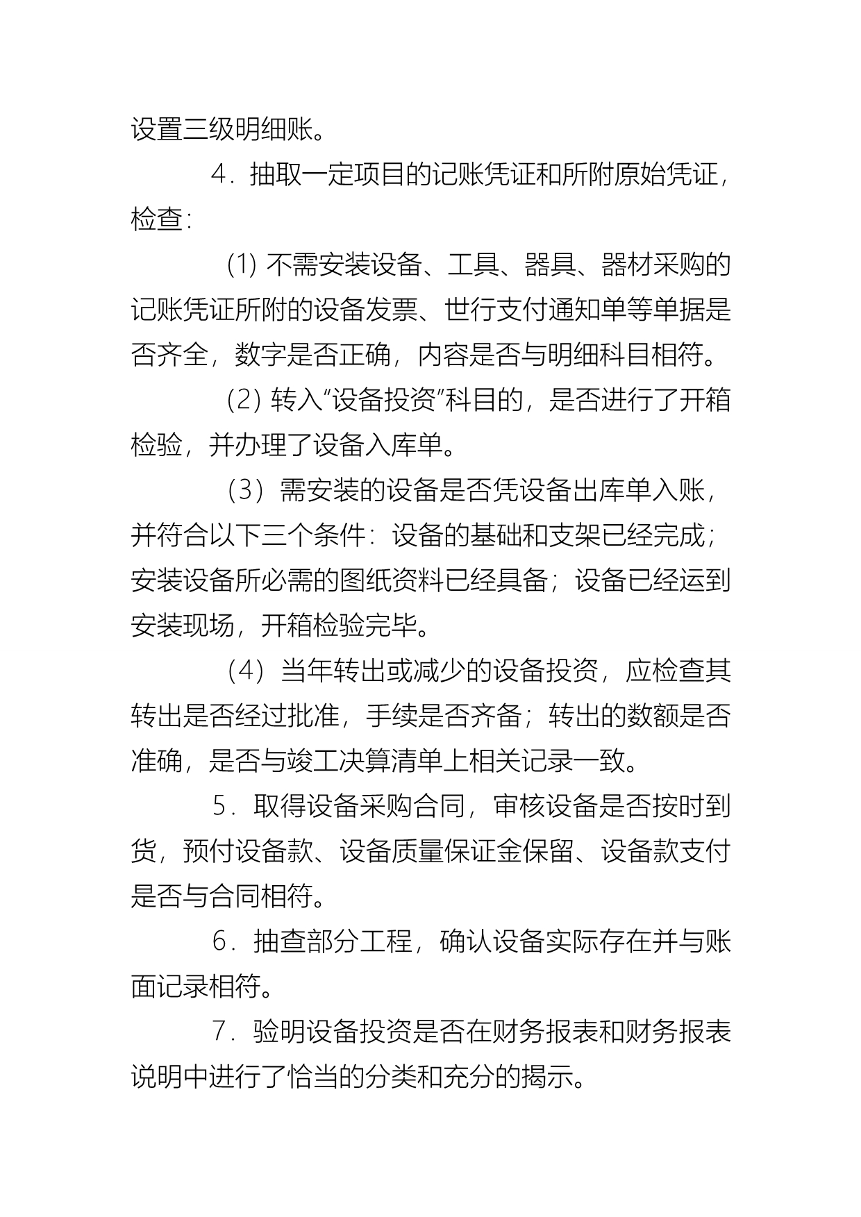 项目支出投资审计程序表_第2页