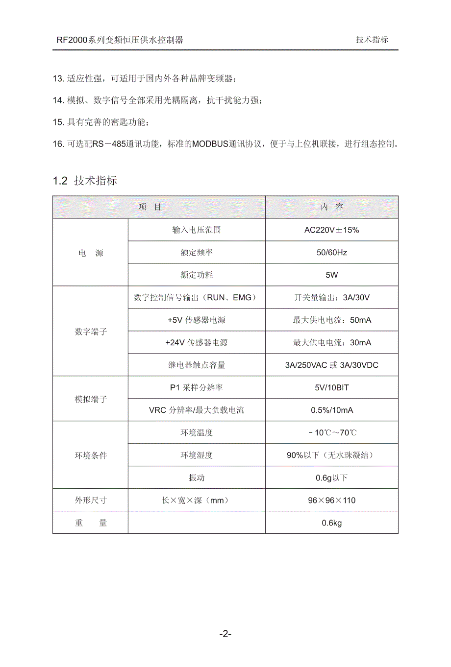 RF2000恒压供水控制器说明书_第4页