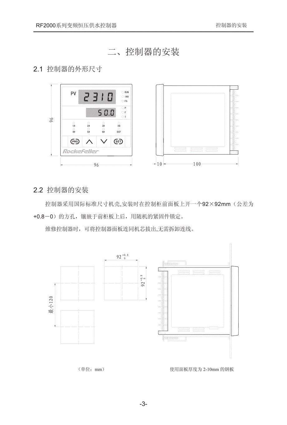 RF2000恒压供水控制器说明书_第5页