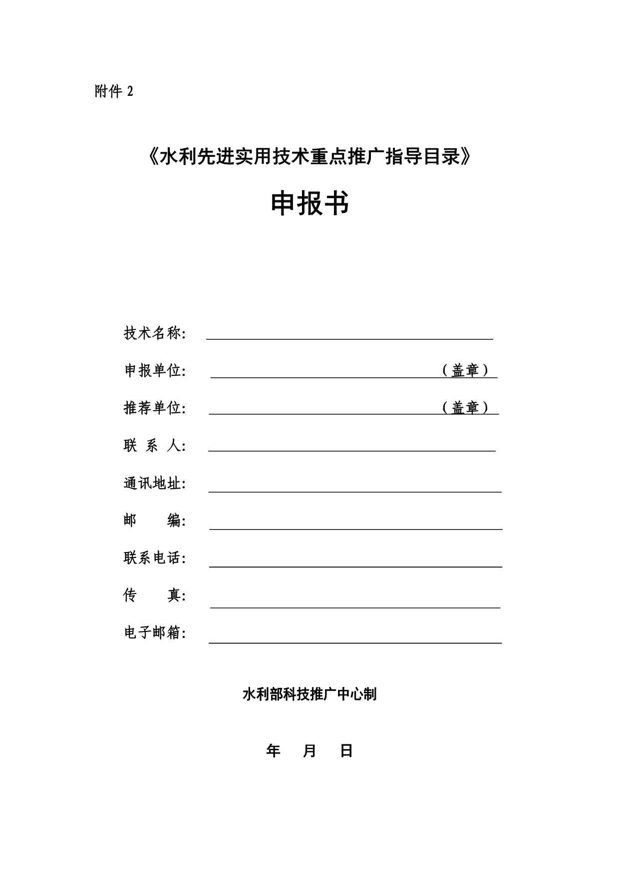 关于组织编制《2007年度水利先进实用技术_第1页