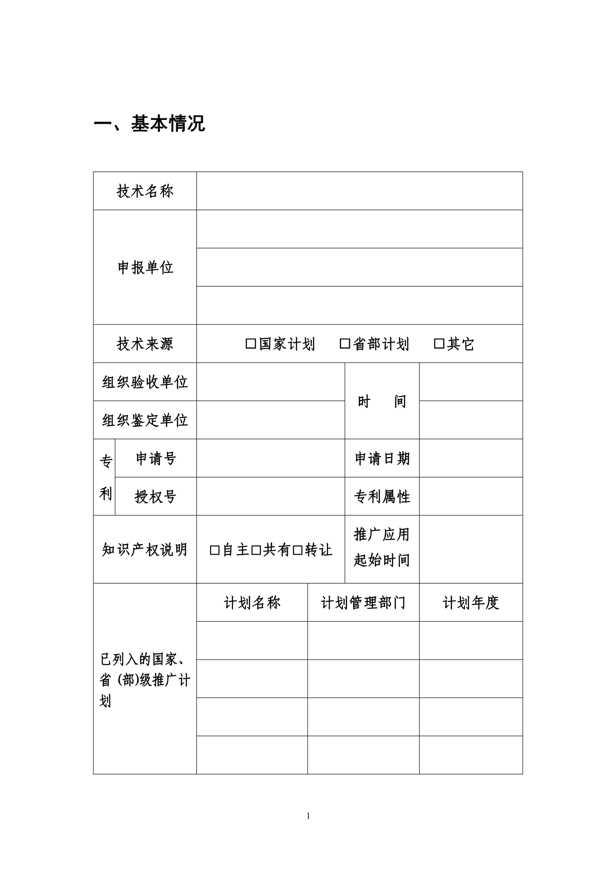 关于组织编制《2007年度水利先进实用技术_第3页