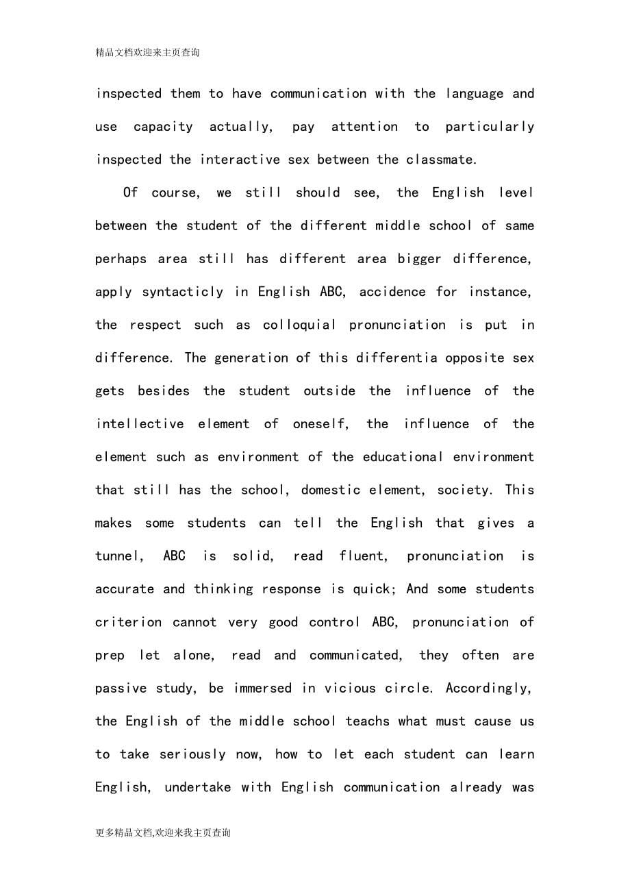 Shallow talk about oral of English of the university entrance exam to be opposite the enlightenment of English education_第5页