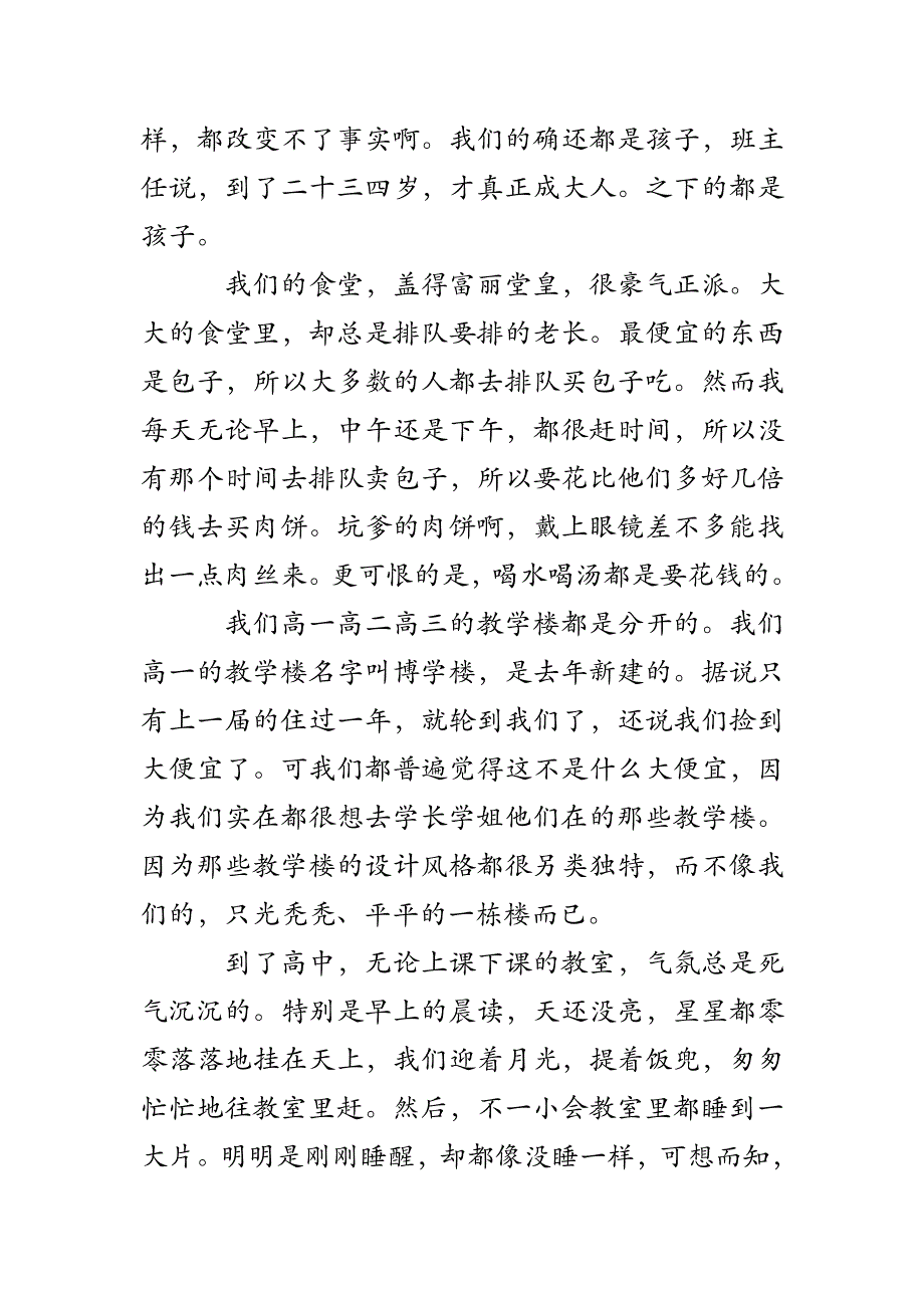高中校园生活周记_第2页