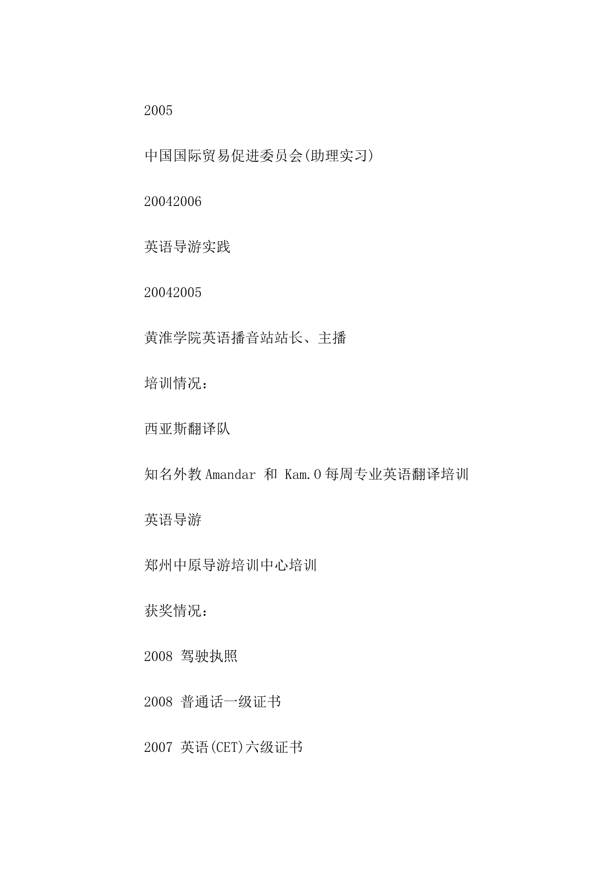对外汉语教师求职简历模板_第4页