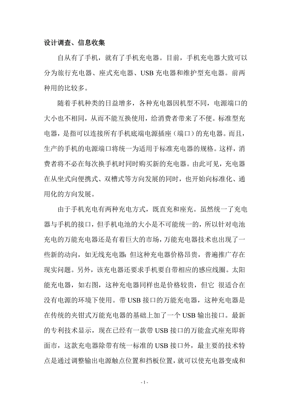 手机充电器的设计报告书_第4页