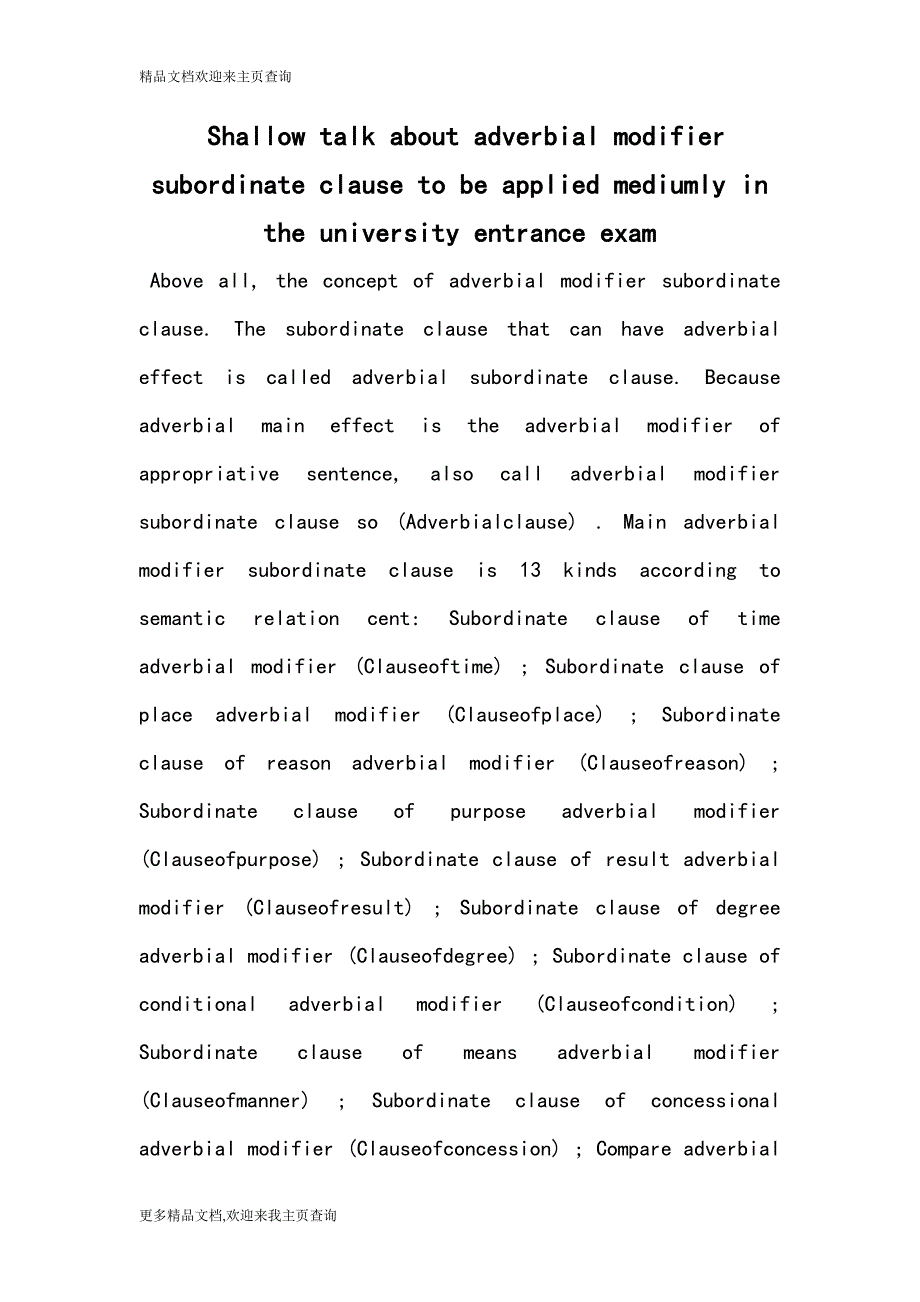 Shallow talk about adverbial modifier subordinate clause to be applied mediumly in the university entrance exam_第1页