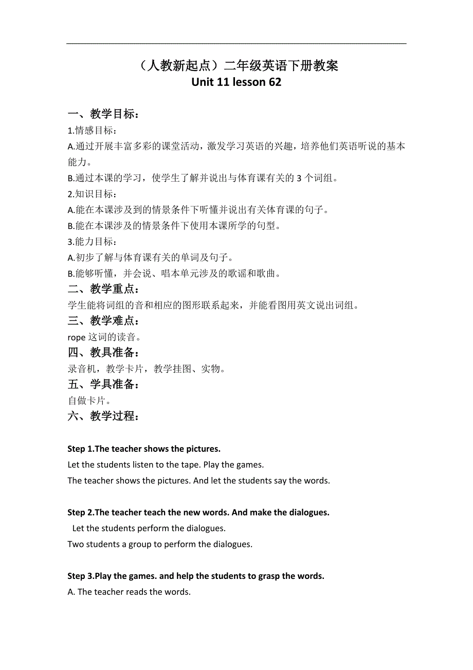 （人教新起点）二年级英语下册教案 Unit 11 Lesson 62(1)_第1页