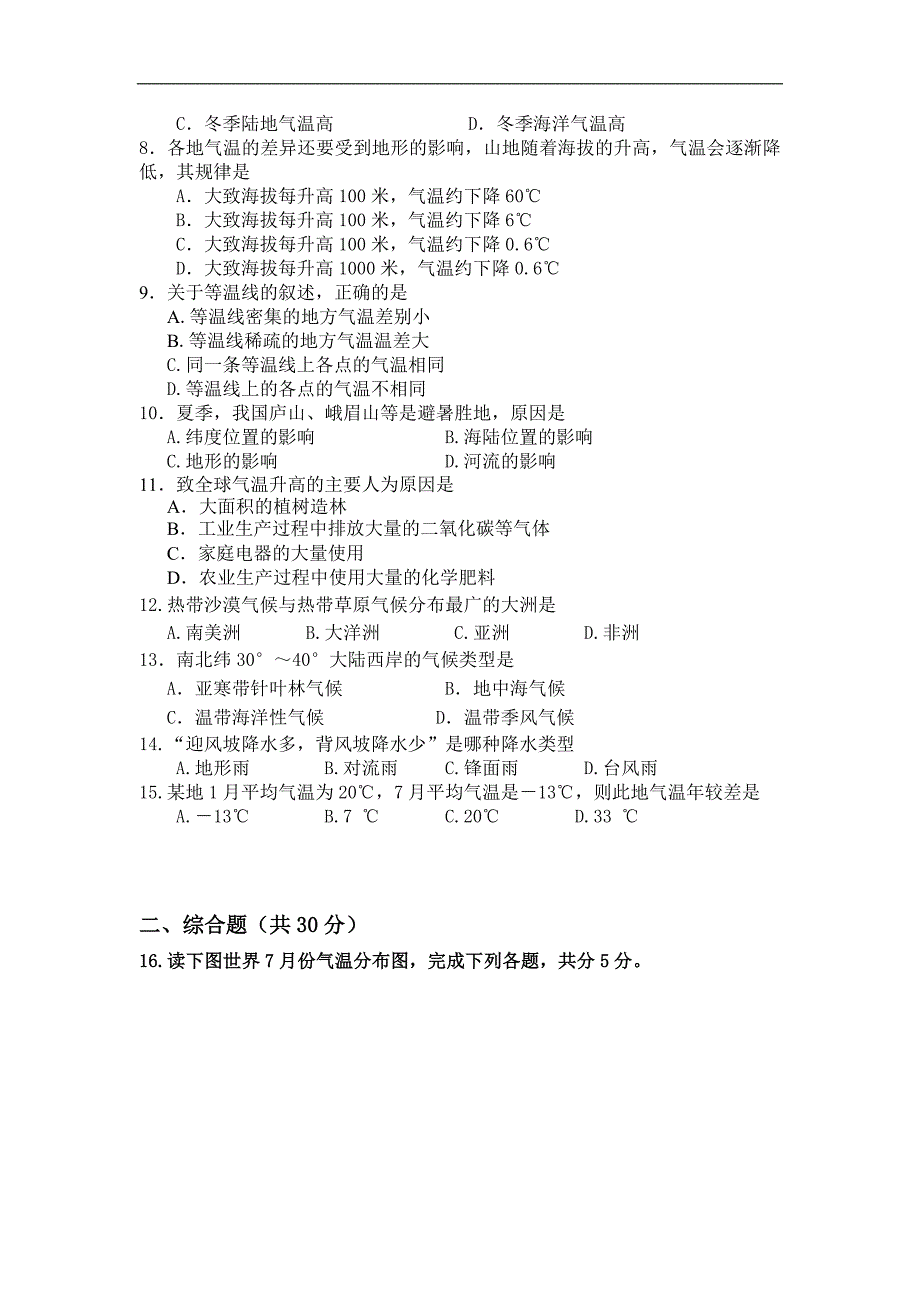 广西来宾市实验学校七年级12月月考地理试卷（无答案）_第2页