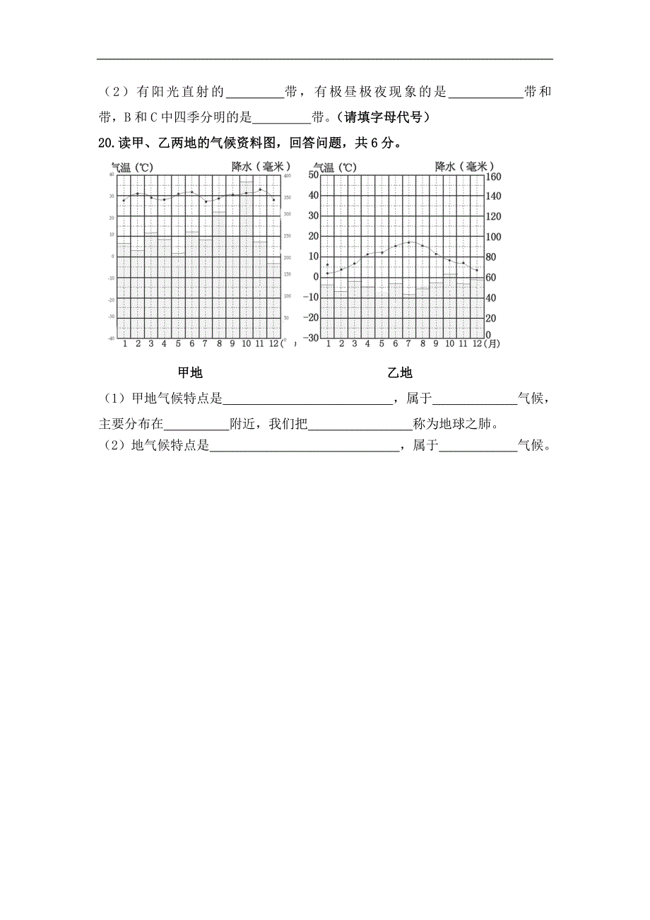 广西来宾市实验学校七年级12月月考地理试卷（无答案）_第4页