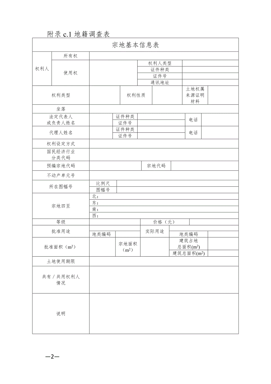 不动产权籍调查表--样表_第2页