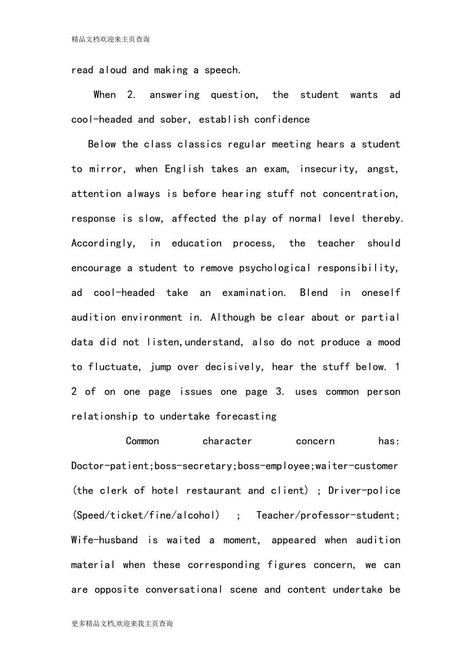 Shallow the analysis of the problem that talks about education of audition of English of junior high school and effective countermeasure_第5页