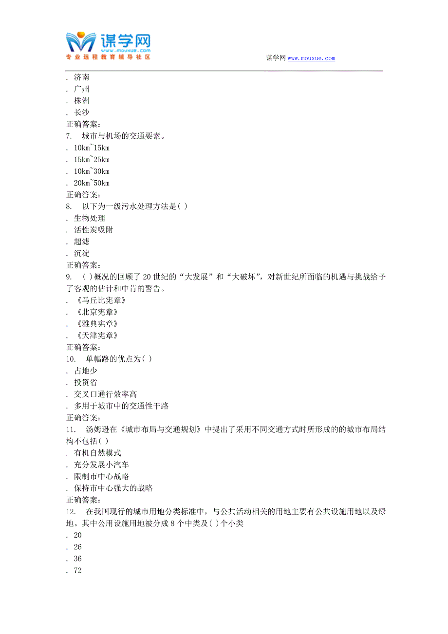 16秋西南交《城市规划原理》在线作业1 辅导资料_第2页