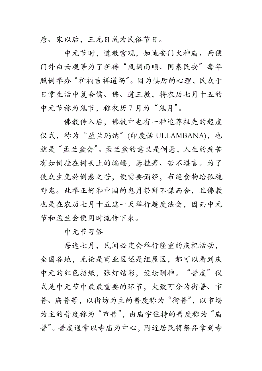 中元节的来历和习俗介绍_第2页