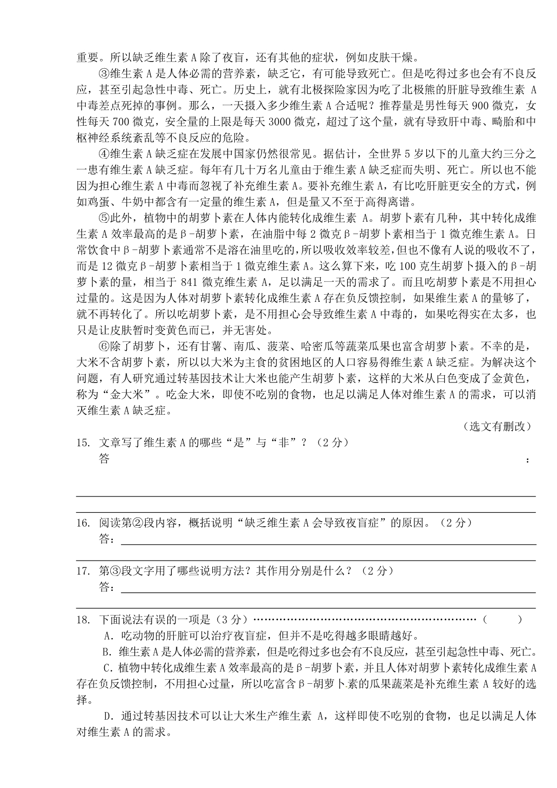 邯郸市2015届中考语文一模试题_第4页