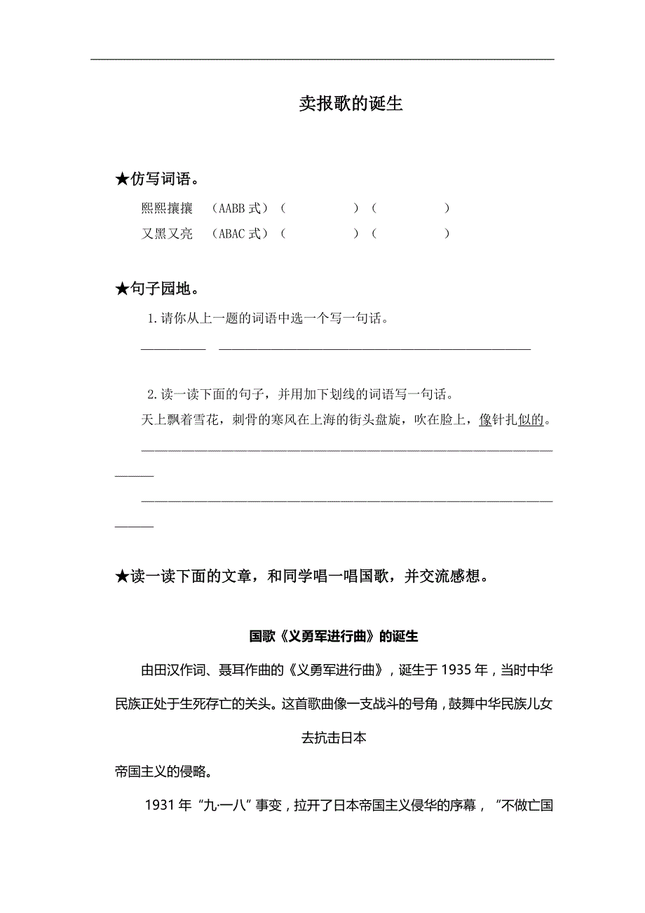 （语文A版）四年级语文上册 卖报歌的诞生_第1页