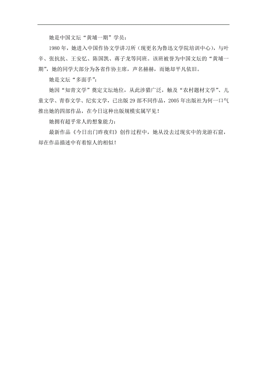 （鲁教版）三年级语文下册作者介绍 跨越海峡的生命桥 1_第2页