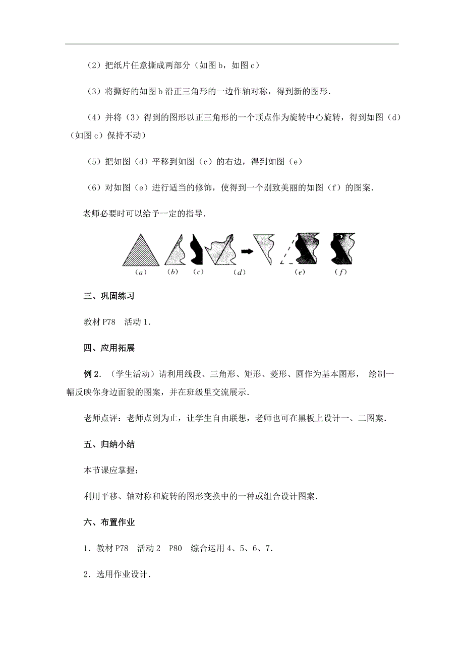 黑龙江省虎林市八五零农场学校九年级上册数学教案：23.3 图案设计_第3页