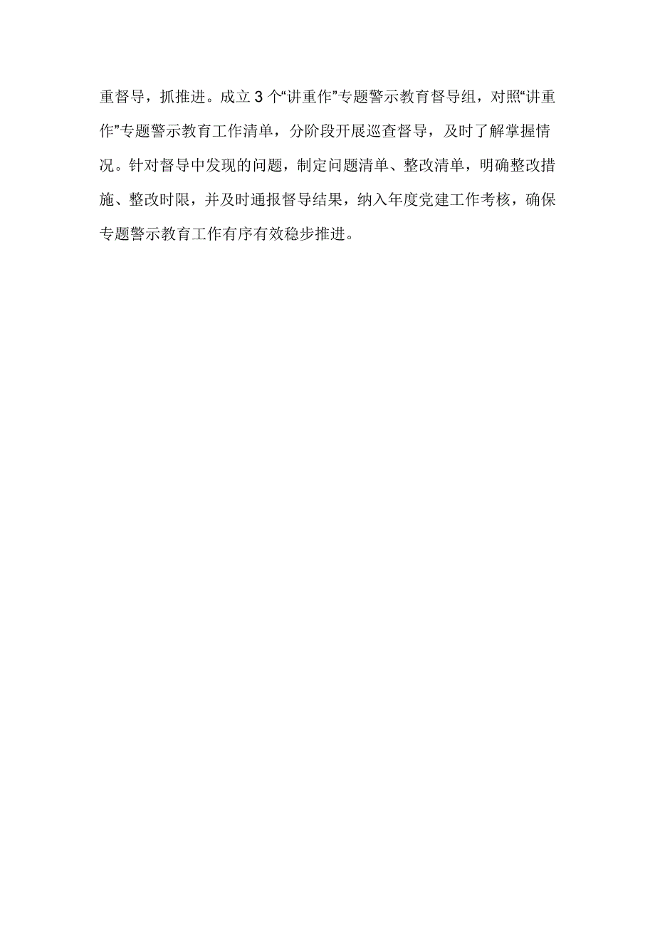 全县推进“讲重作”专题警示教育活动情况汇报_第2页