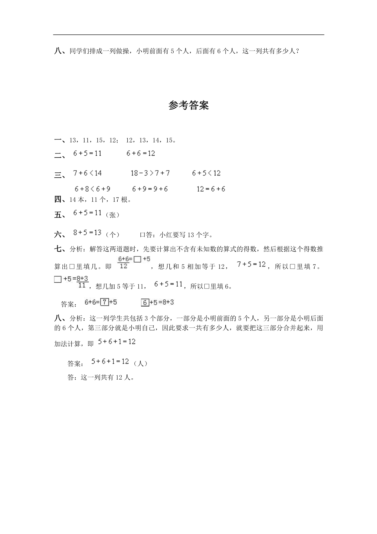 （人教版）一年级数学上册 6加几及答案（一）_第2页