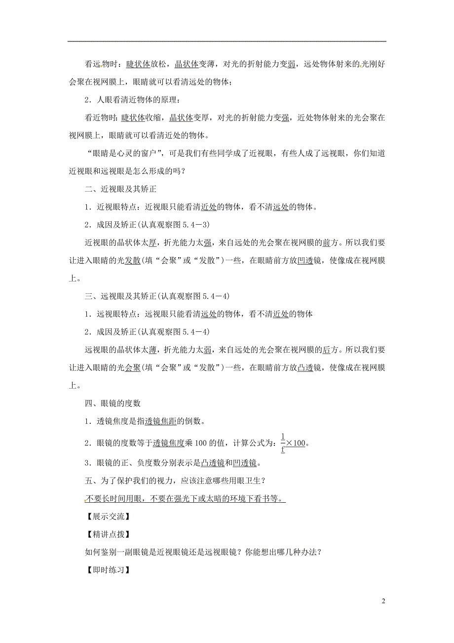 辽宁省新宾县南杂木中学八年级物理上册《5.4 眼睛和眼镜》导学案 (新版)新人教版_第2页