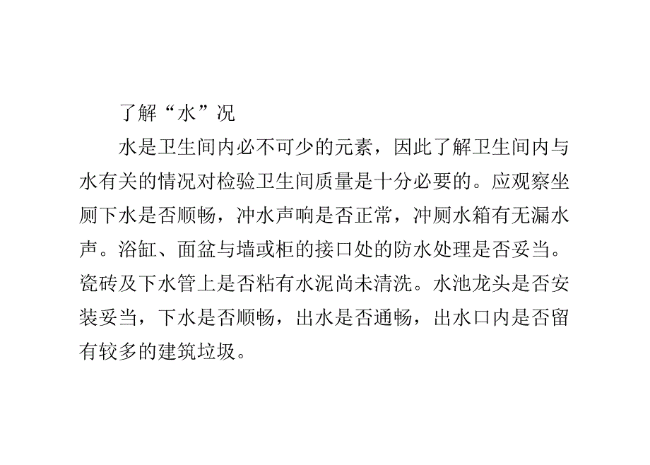 卫生间验收专家支妙招_第4页