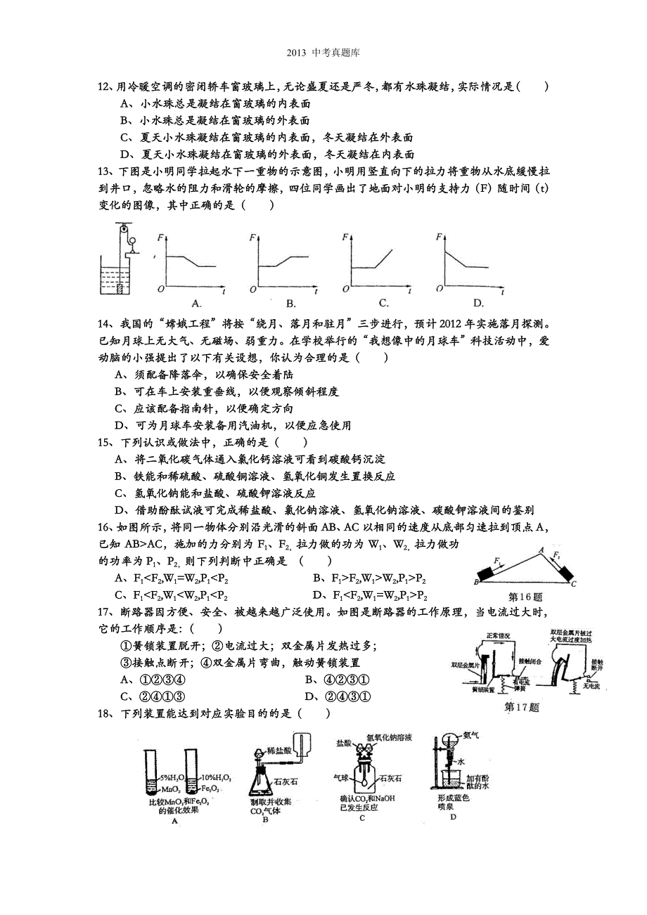 杭州市中考2013科学试卷_第3页