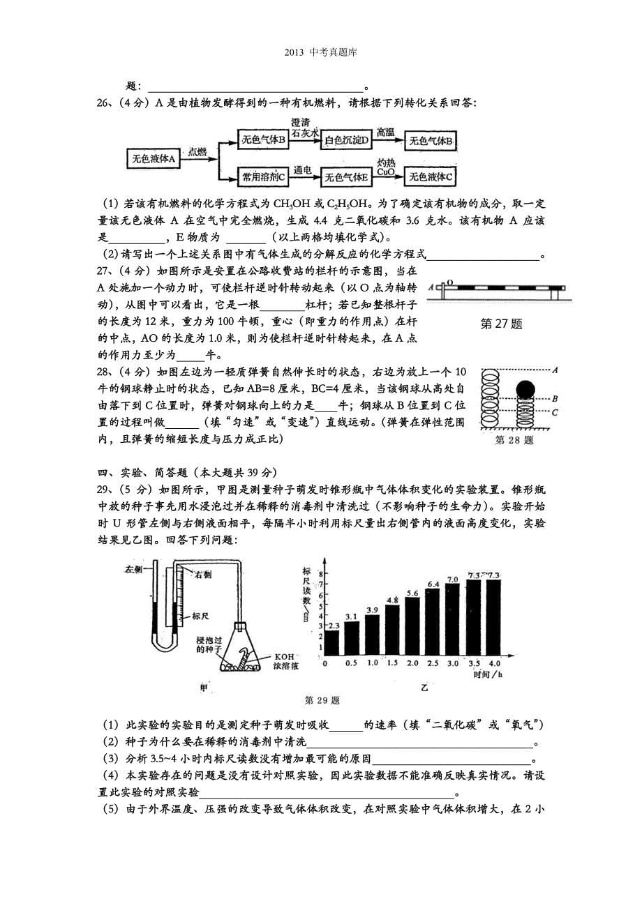 杭州市中考2013科学试卷_第5页