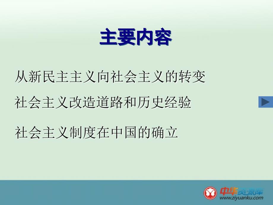 陕西省西安市庆安中学八年级政治下册复习课件：《社会主义制度的确立》3_第2页