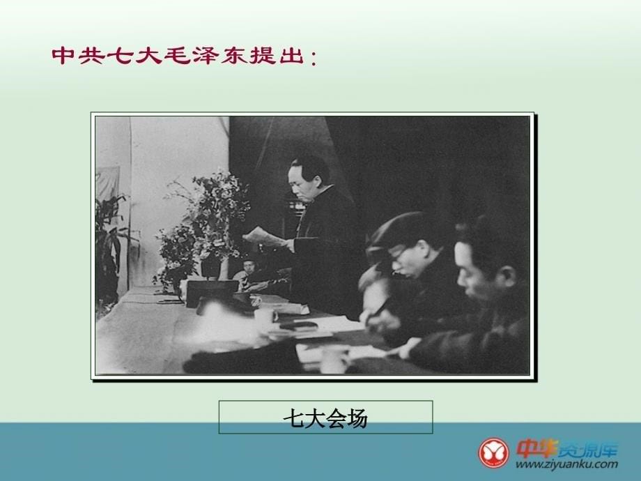 陕西省西安市庆安中学八年级政治下册复习课件：《社会主义制度的确立》3_第5页