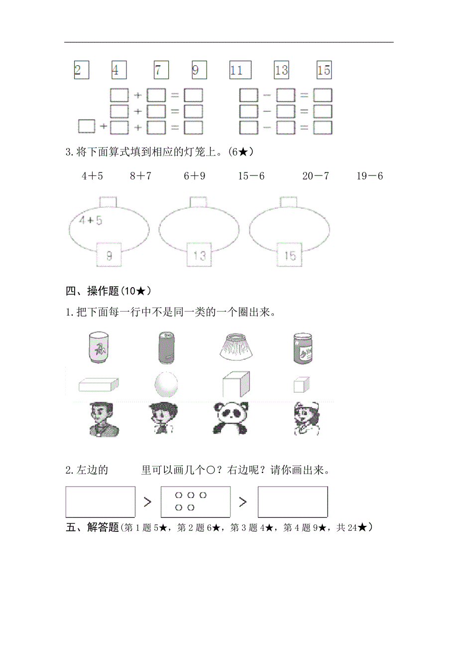 （青岛版）一年级数学上册  期中试卷二_第4页