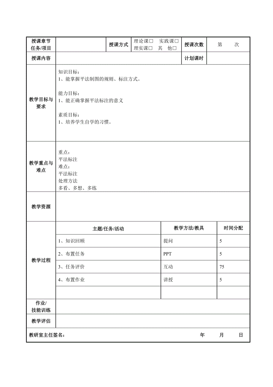 平法制图平法习题课设计_第1页