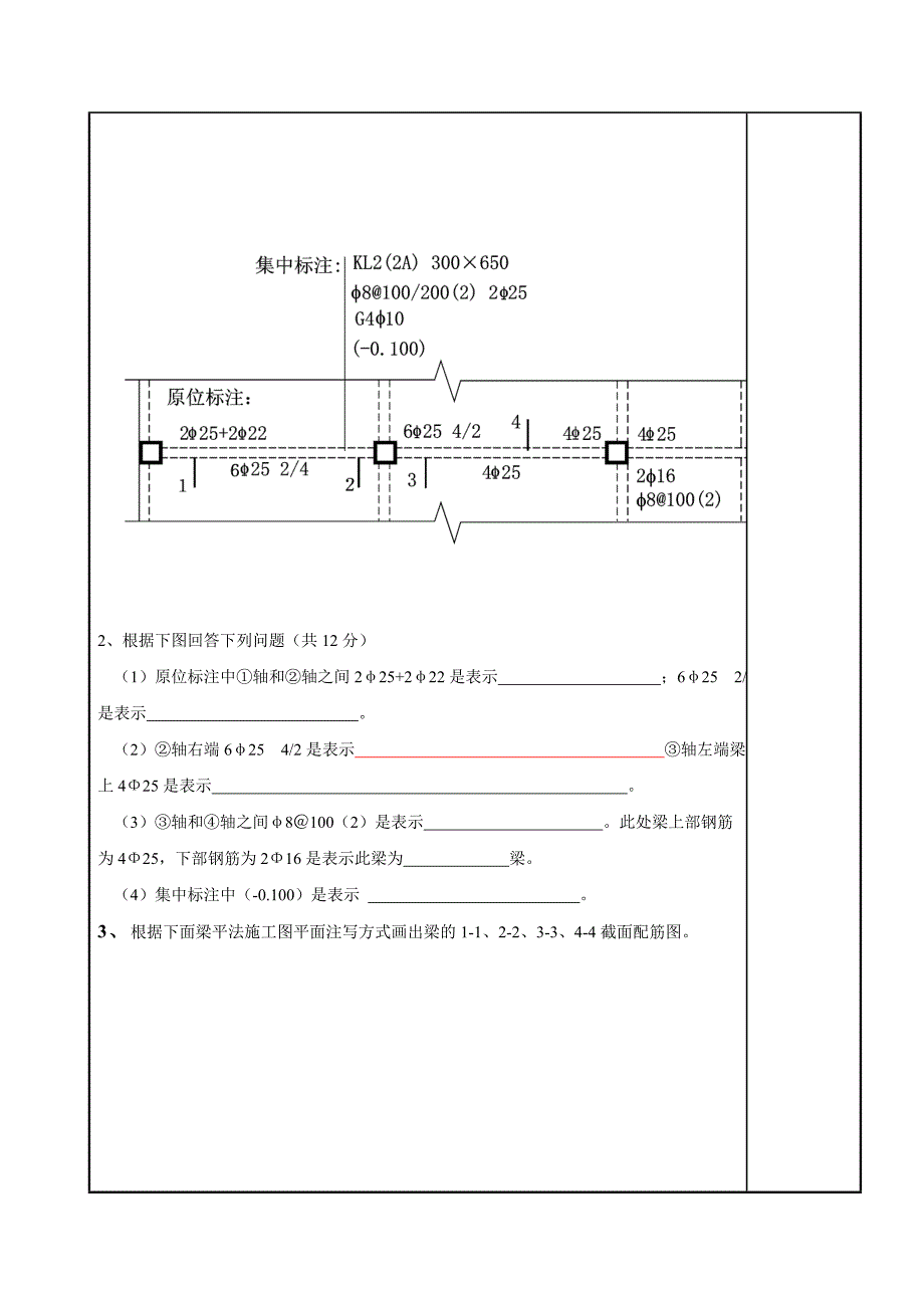 平法制图平法习题课设计_第3页