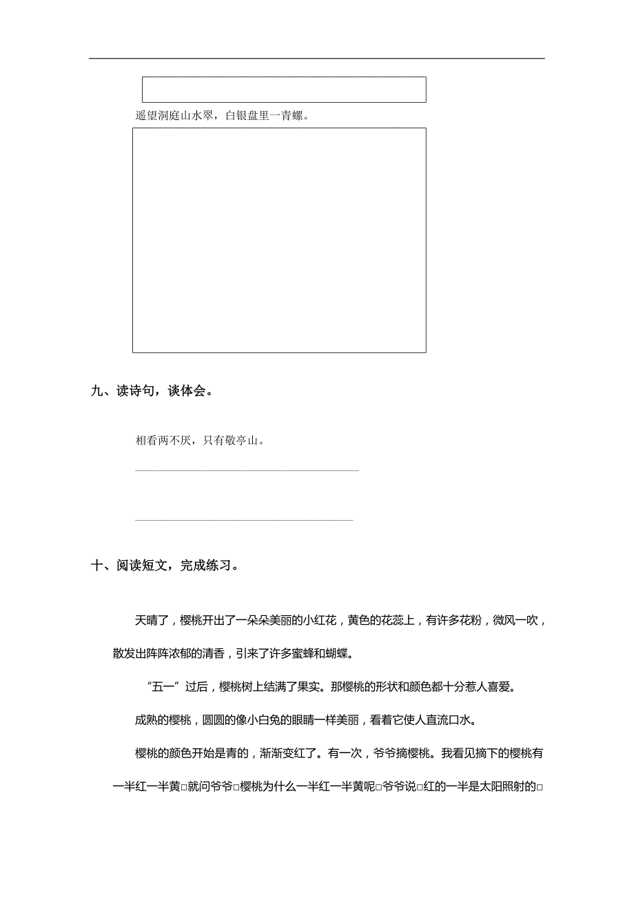 （人教新课标）四年级语文下册同步 古诗三首（二）_第4页