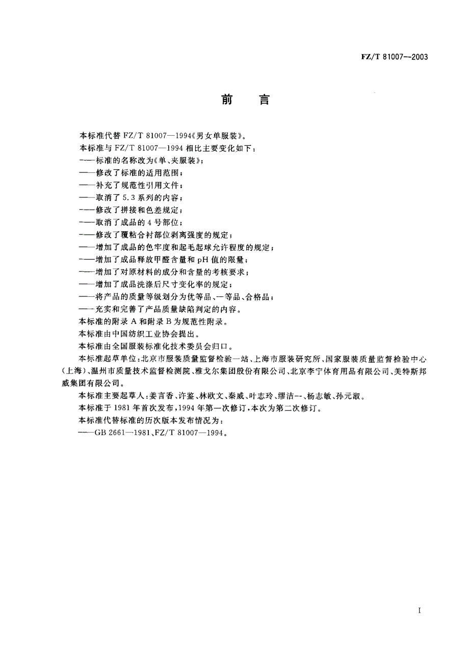 BZT8100-20037单夹服装_第1页